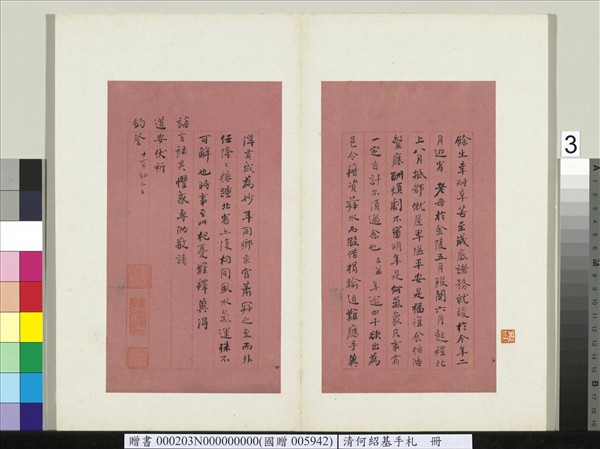 清何紹基手札　冊　何紹基致賀長齡函