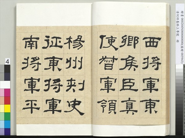 清何紹基臨上尊號　冊