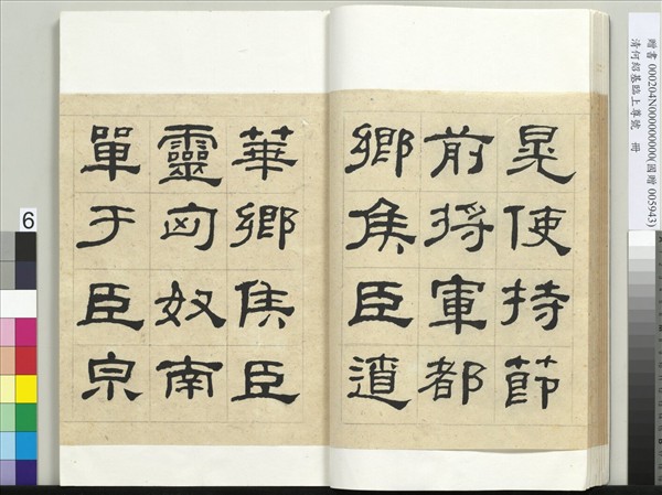 清何紹基臨上尊號　冊