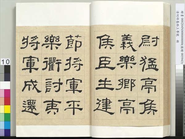 清何紹基臨上尊號　冊