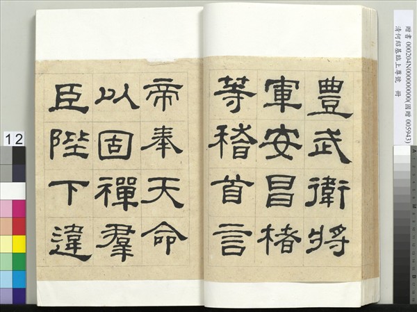 清何紹基臨上尊號　冊