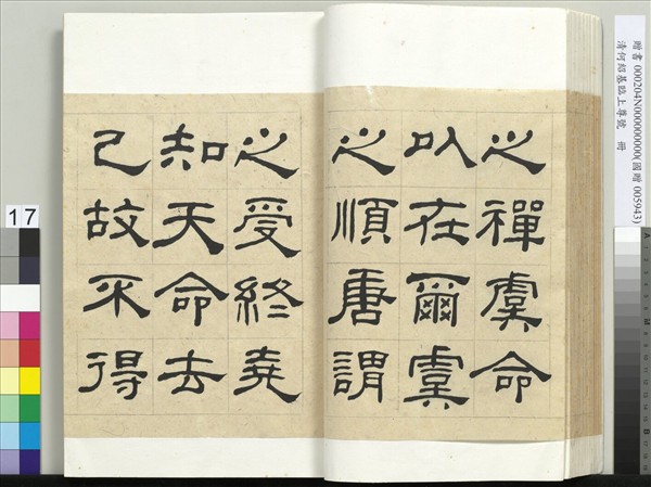 清何紹基臨上尊號　冊