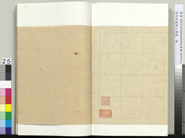 清何紹基臨上尊號　冊