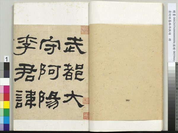 清何紹基臨西狹頌　冊