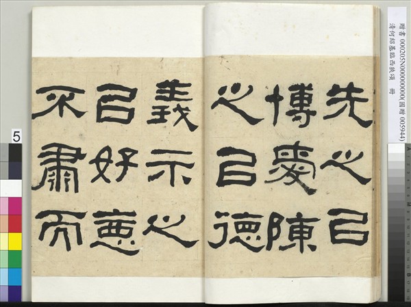 清何紹基臨西狹頌　冊