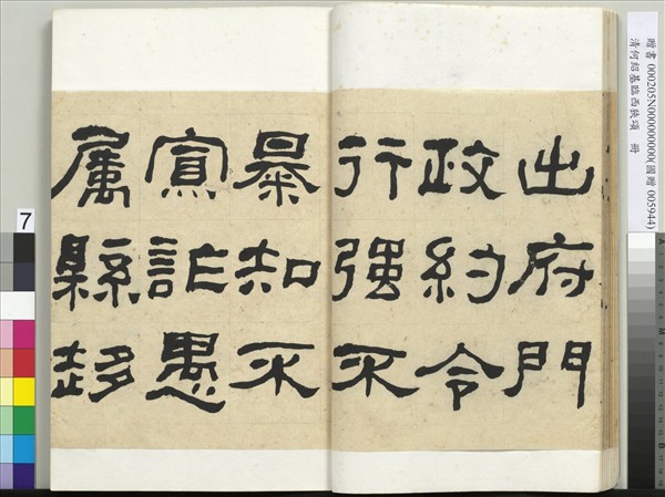 清何紹基臨西狹頌　冊