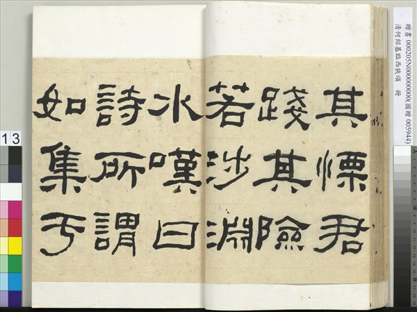 清何紹基臨西狹頌　冊