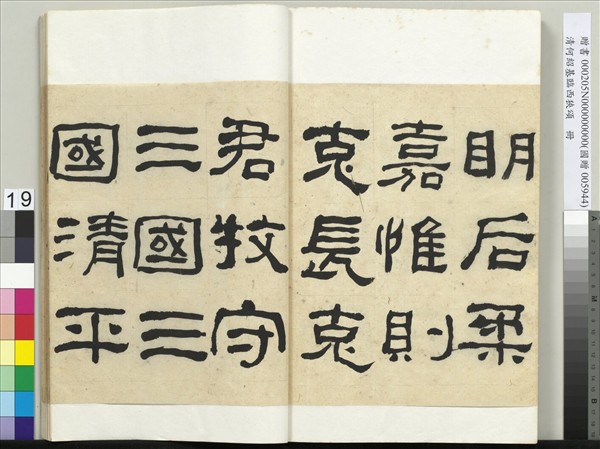 清何紹基臨西狹頌　冊