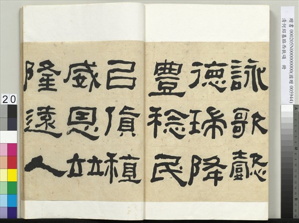 清何紹基臨西狹頌　冊