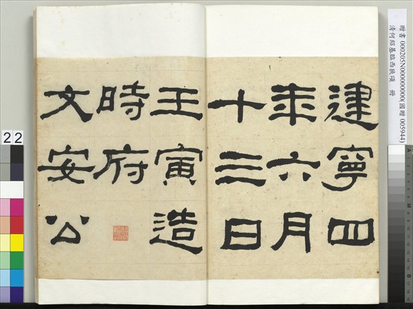 清何紹基臨西狹頌　冊