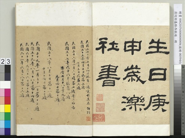 清何紹基臨西狹頌　冊