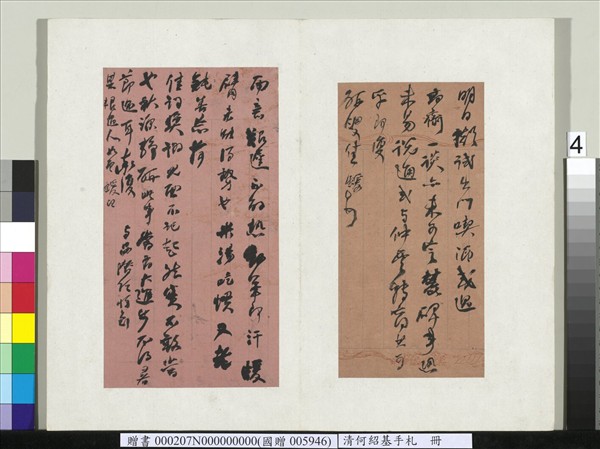 清何紹基手札　冊　何紹基致羅汝懷函（二）