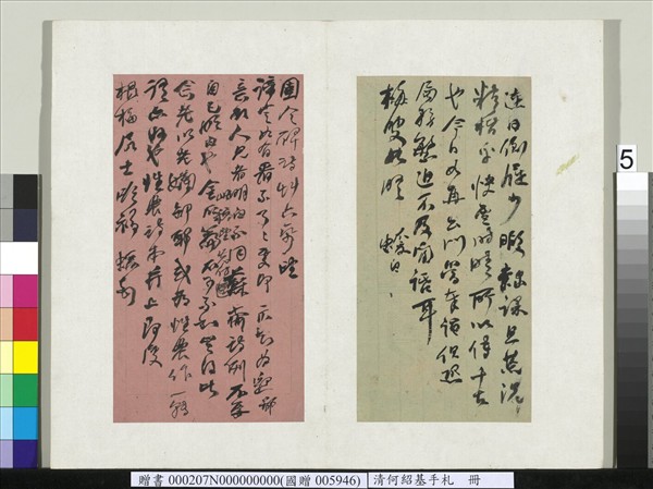 清何紹基手札　冊　何紹基致羅汝懷函（四）