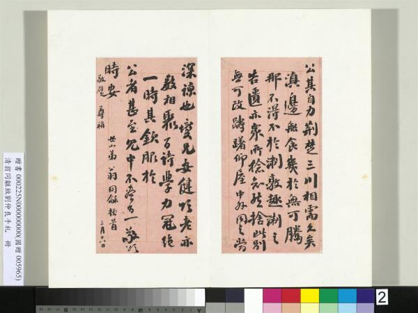 清翁同龢致劉仲良手札（上冊）　冊　（一）