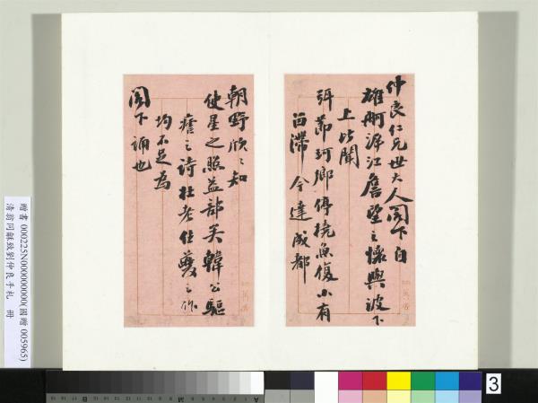 清翁同龢致劉仲良手札（上冊）　冊　（一）