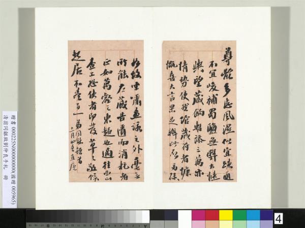 清翁同龢致劉仲良手札（上冊）　冊　（一）