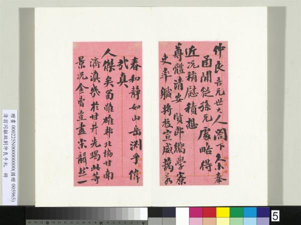 清翁同龢致劉仲良手札（上冊）　冊　（一）