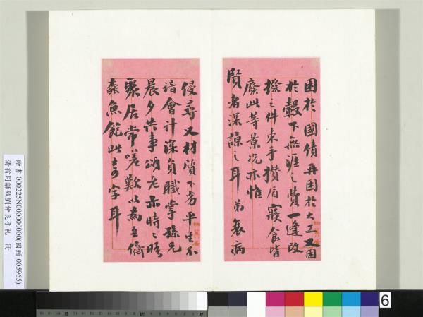 清翁同龢致劉仲良手札（上冊）　冊　（一）