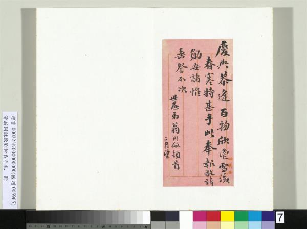 清翁同龢致劉仲良手札（上冊）　冊　（一）