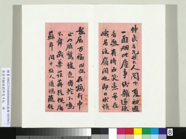 清翁同龢致劉仲良手札（上冊）　冊　（一）