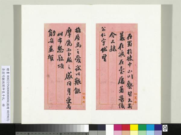 清翁同龢致劉仲良手札（上冊）　冊　（一）