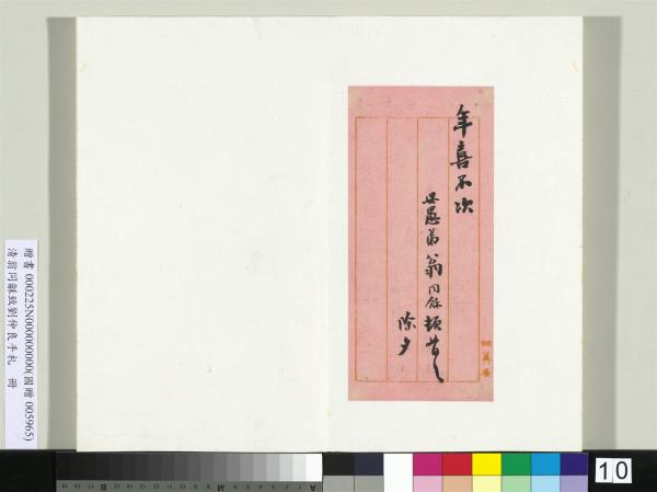 清翁同龢致劉仲良手札（上冊）　冊　（一）