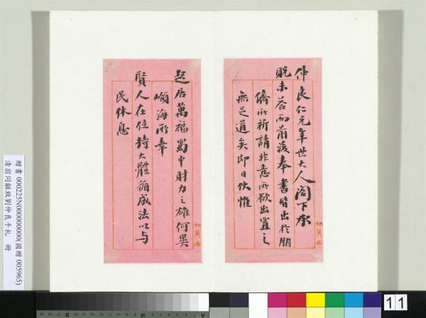 清翁同龢致劉仲良手札（上冊）　冊　（一）