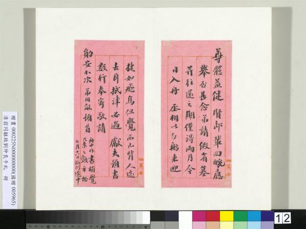 清翁同龢致劉仲良手札（上冊）　冊　（一）