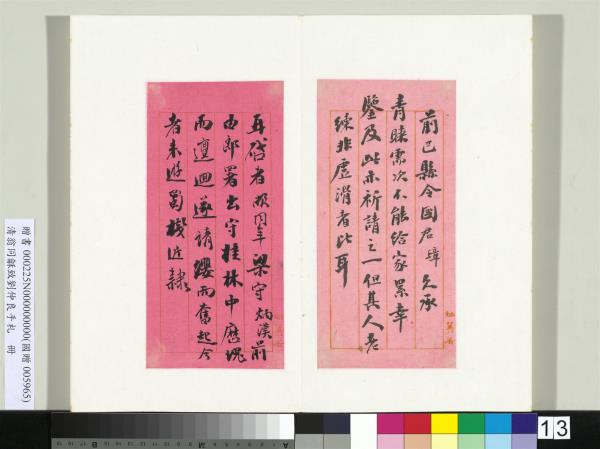 清翁同龢致劉仲良手札（上冊）　冊　（一）