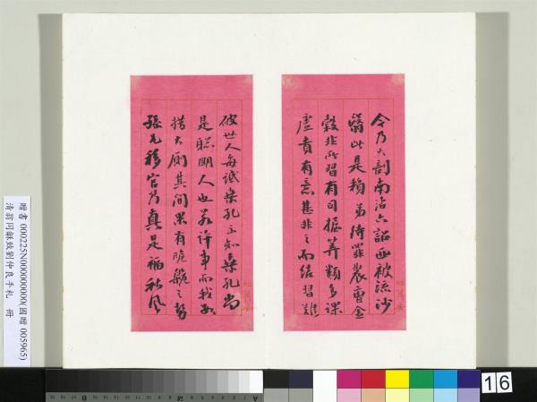 清翁同龢致劉仲良手札（上冊）　冊　（一）