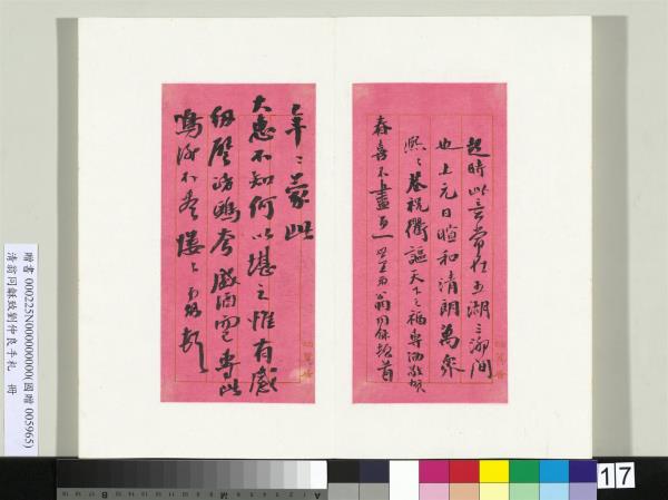 清翁同龢致劉仲良手札（上冊）　冊　（一）