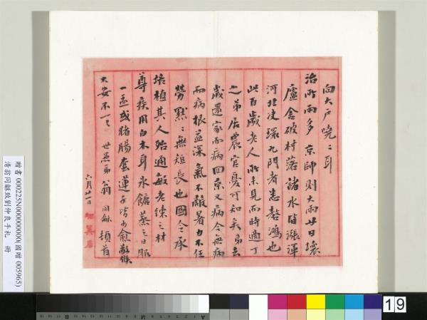 清翁同龢致劉仲良手札（上冊）　冊　（一）