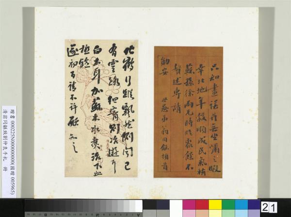 清翁同龢致劉仲良手札（上冊）　冊　（一）