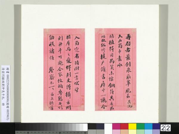 清翁同龢致劉仲良手札（上冊）　冊　（一）