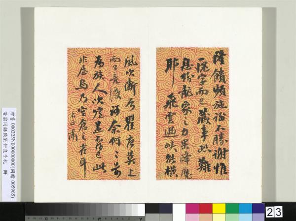 清翁同龢致劉仲良手札（上冊）　冊　（一）