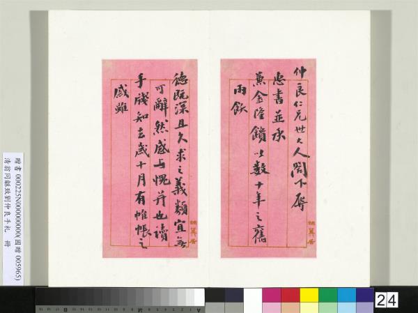 清翁同龢致劉仲良手札（上冊）　冊　（一）