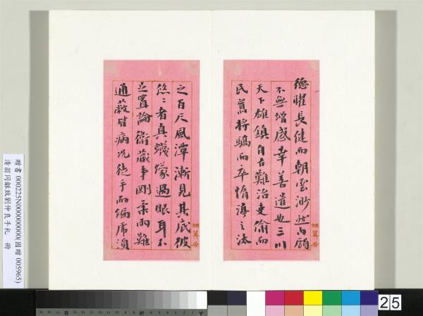 清翁同龢致劉仲良手札（上冊）　冊　（一）