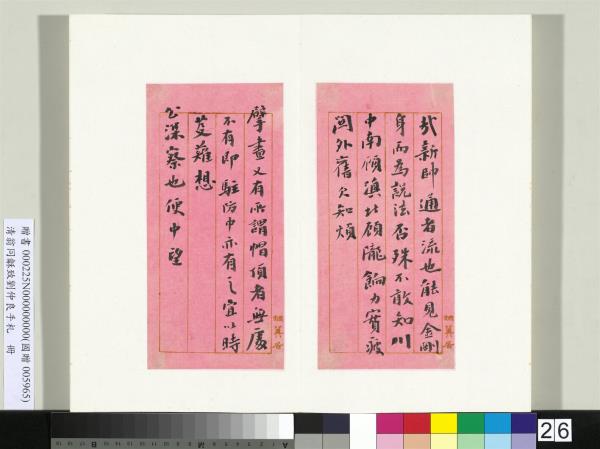 清翁同龢致劉仲良手札（上冊）　冊　（一）