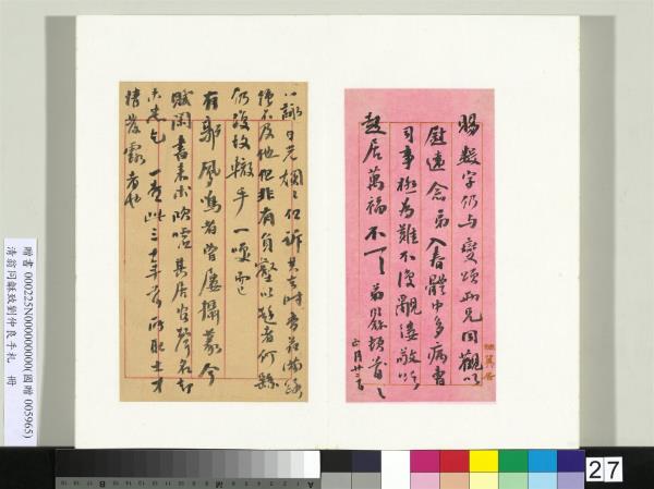 清翁同龢致劉仲良手札（上冊）　冊　（一）