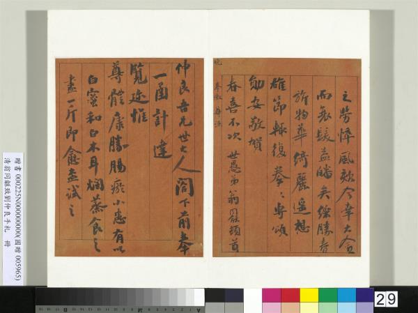 清翁同龢致劉仲良手札（上冊）　冊　（一）