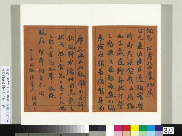 清翁同龢致劉仲良手札（上冊）　冊　（一）