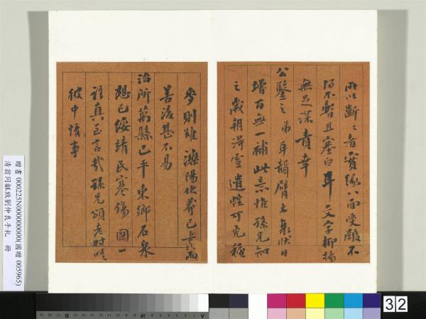 清翁同龢致劉仲良手札（上冊）　冊　（一）