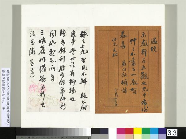 清翁同龢致劉仲良手札（上冊）　冊　（一）