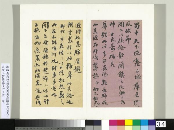 清翁同龢致劉仲良手札（上冊）　冊　（一）