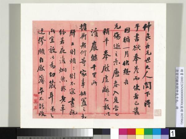 清翁同龢致劉仲良手札（下冊）　冊　（十四）