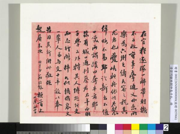 清翁同龢致劉仲良手札（下冊）　冊　（十四）