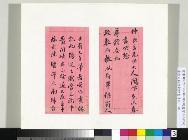 清翁同龢致劉仲良手札（下冊）　冊　（十四）