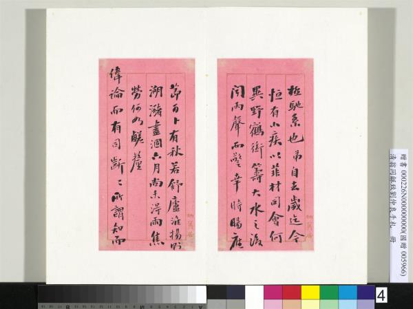 清翁同龢致劉仲良手札（下冊）　冊　（十四）