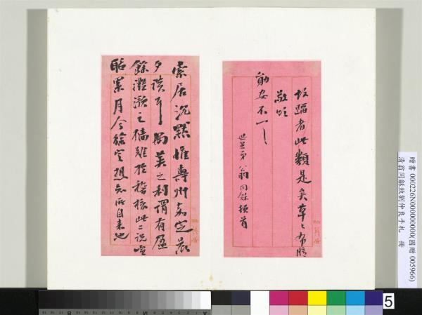 清翁同龢致劉仲良手札（下冊）　冊　（十四）