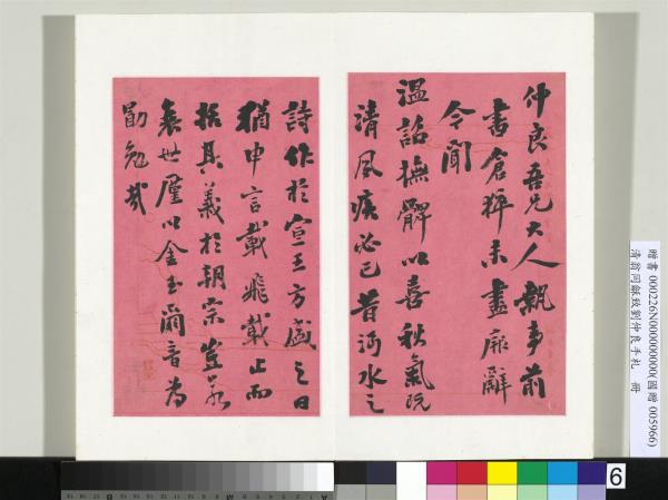 清翁同龢致劉仲良手札（下冊）　冊　（十四）